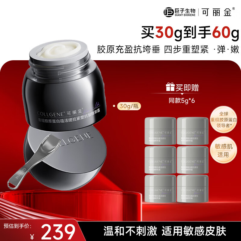 可丽金胶卷面霜提拉紧塑抗皱紧致滋养精萃霜保湿面霜抗皱紧致抗衰老35岁 可丽金胶卷面霜30g【滋养保湿】