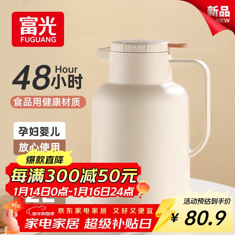富光保温壶家用大容量保温水壶2L礼物热水瓶学生宿舍暖水壶