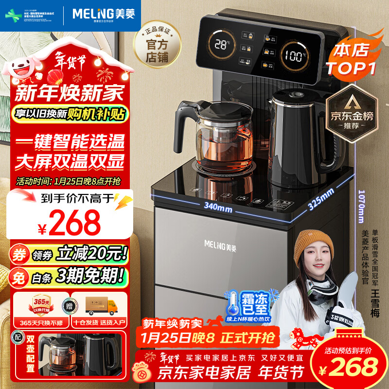 美菱（MeiLing）茶吧机 家用饮水机遥控智能【双温双显双出水口】下置水桶全自动自主控温立式泡茶机MY-C919 