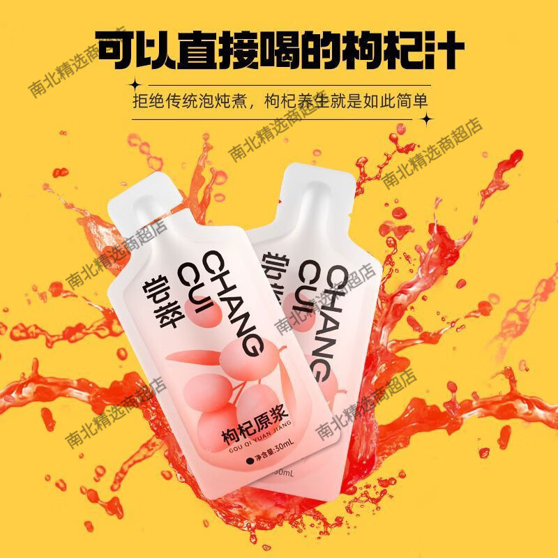 杞里香尝萃红枸杞原浆300ml赠2小瓶宁夏鲜枸杞汁枸杞原汁液小袋 1ml*1罐 尝萃枸杞原浆300ml*1内赠2瓶