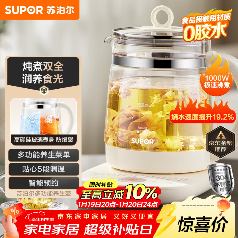 苏泊尔（SUPOR）养生壶 1.5L煮茶器花茶壶 电水壶烧水壶电热水壶开水壶 保温煮茶壶玻璃电茶壶 SW-15YJ33B