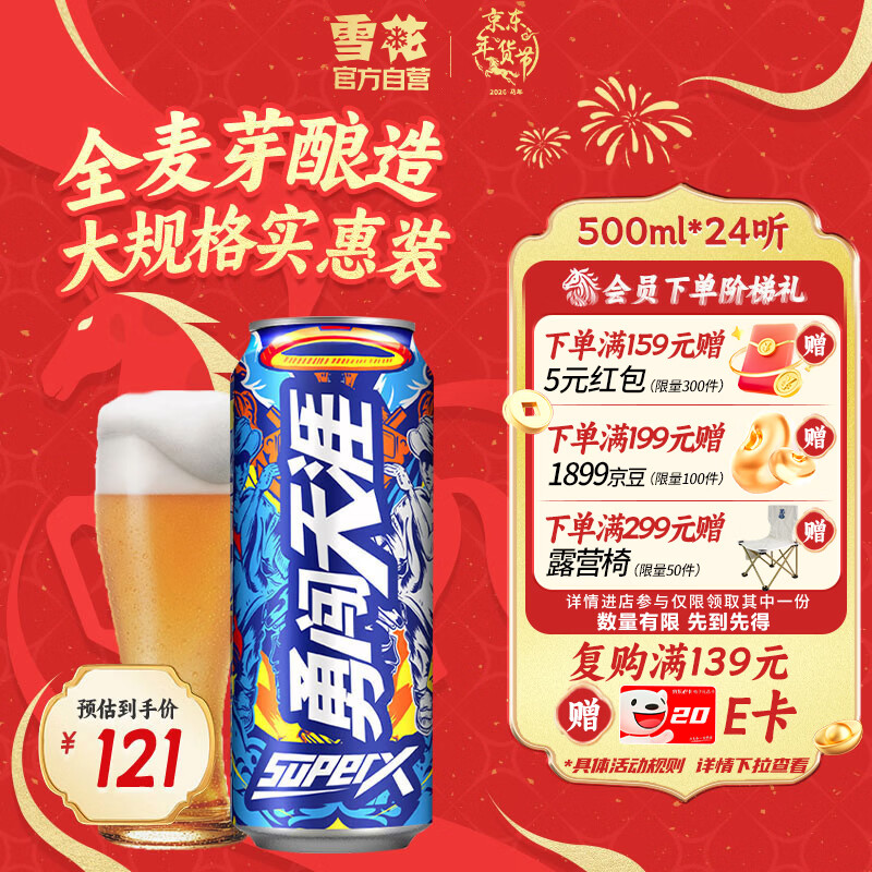 雪花啤酒（Snowbeer）勇闯天涯 superX 500ml*24听 实惠装 新年送礼