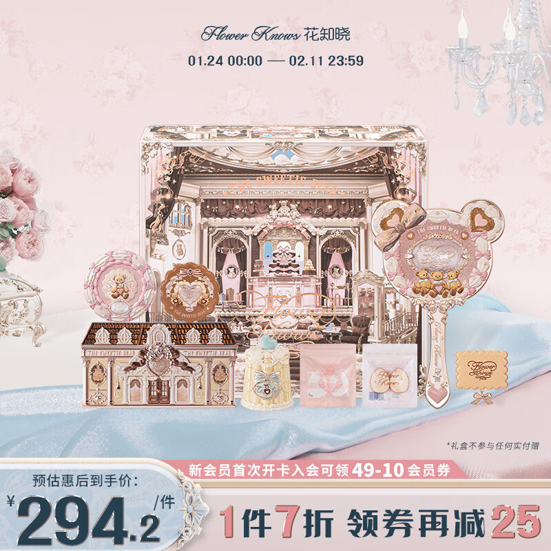 花知曉【新年禮物】甜心小熊甜酪禮盒唇凍唇釉絲緞腮紅眼影盤送女友 蜜桃慕斯
