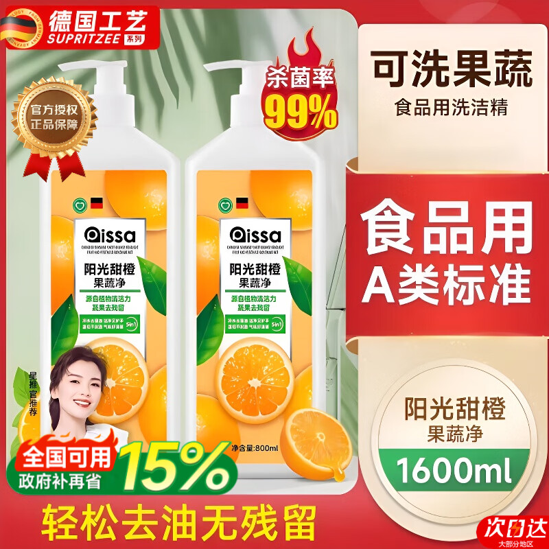 JCZS德国品质洗洁精食品级a类家用家庭官方旗舰厨房洗碗液果蔬清洗剂 2瓶装