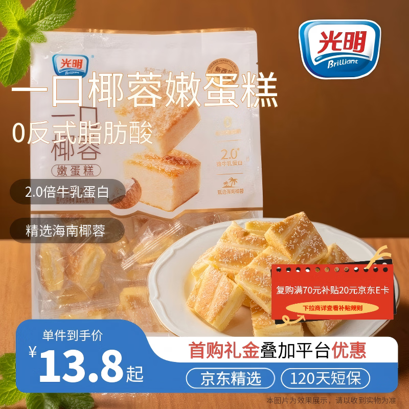 光明一口椰蓉嫩蛋糕 252g*袋 年货节吐司全麦面包蛋糕早餐零食代餐