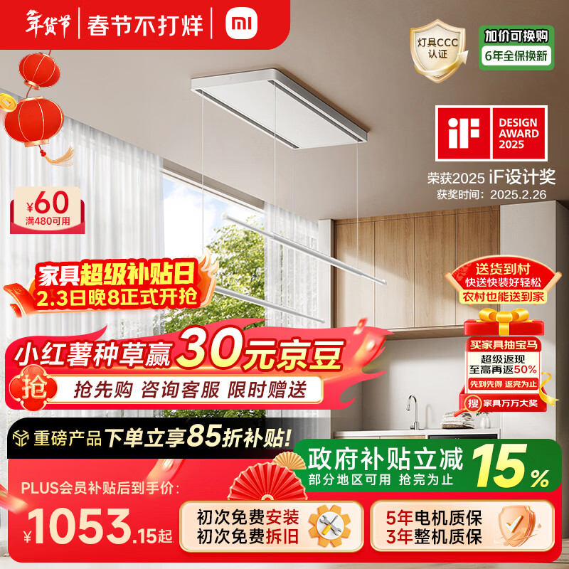 米家智能双控晾衣机【国家补贴】小米电动隐形晾衣架超薄错位晾晒