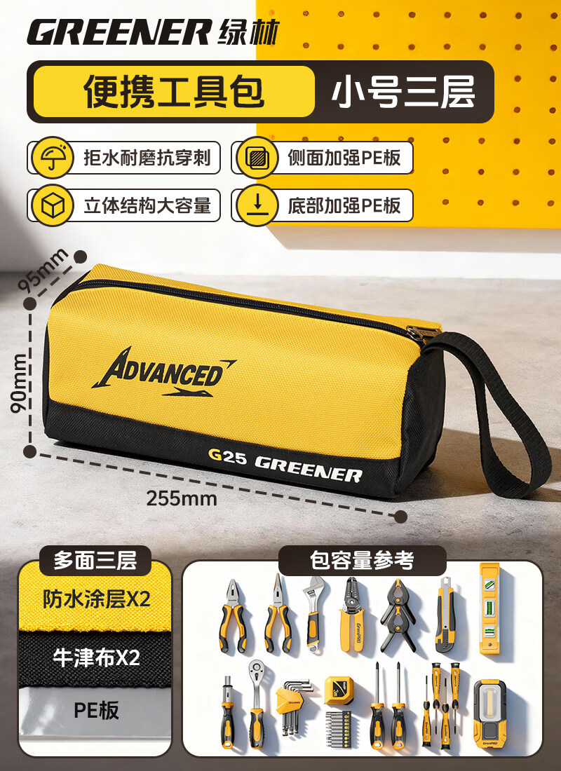 绿林电工工具包迷你便携式配件包小型收纳袋帆布加厚耐磨手提维修 便携小号三层【牛津布*2+防水层*2+多面PE板】