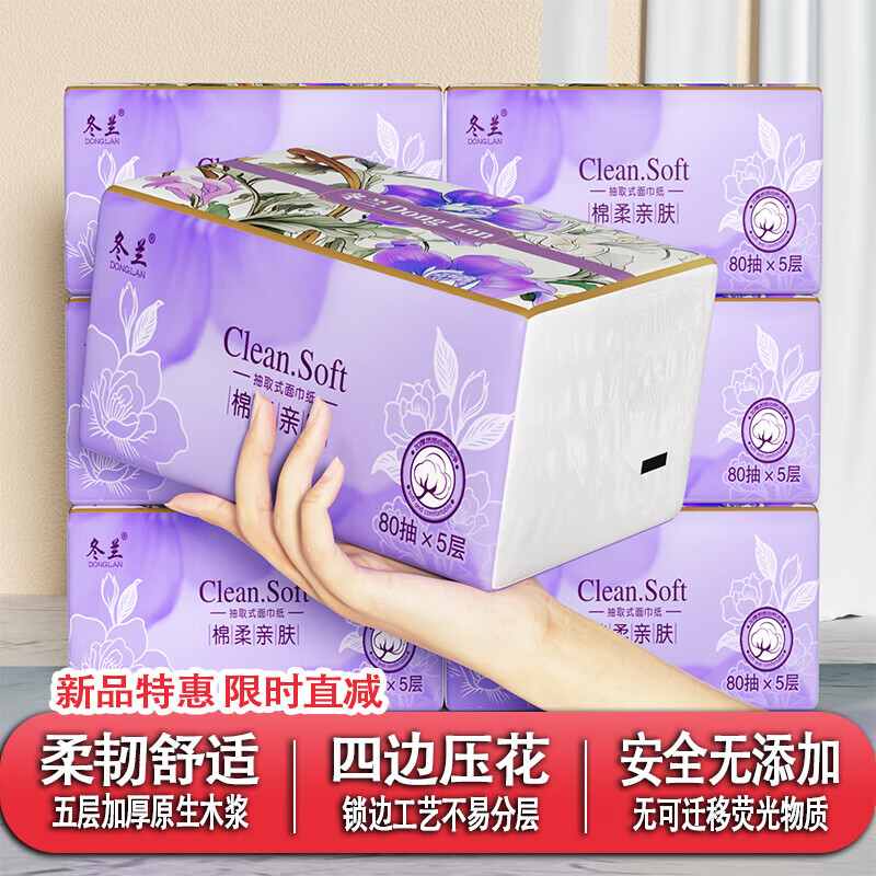 冬兰【优选百货】抽纸巾卫生纸洗脸巾抽纸擦手纸厨房纸巾 5层 400张*1包