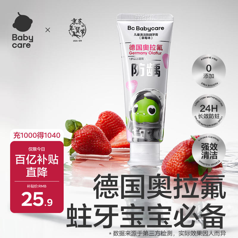babycare【高效防蛀】儿童奥拉氟牙膏1-6岁分龄含氟幼儿宝宝草莓口味45g