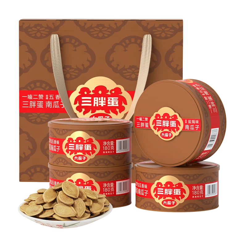 三胖蛋五香味南瓜子禮盒180g*4罐 堅(jiān)果炒貨大顆粒休閑零食 年貨春節(jié)送禮