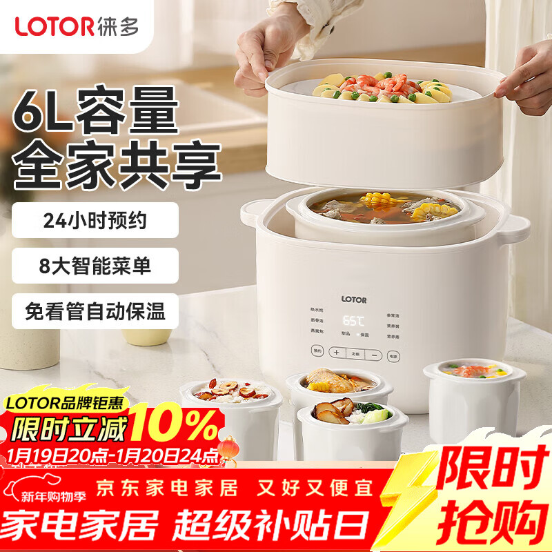 LOTOR徕多电炖锅炖汤煲汤专用电锅家用隔水燕窝炖盅陶瓷煮粥神器宝宝婴儿辅食锅2-3人4 LD-DDZ40蒸笼款