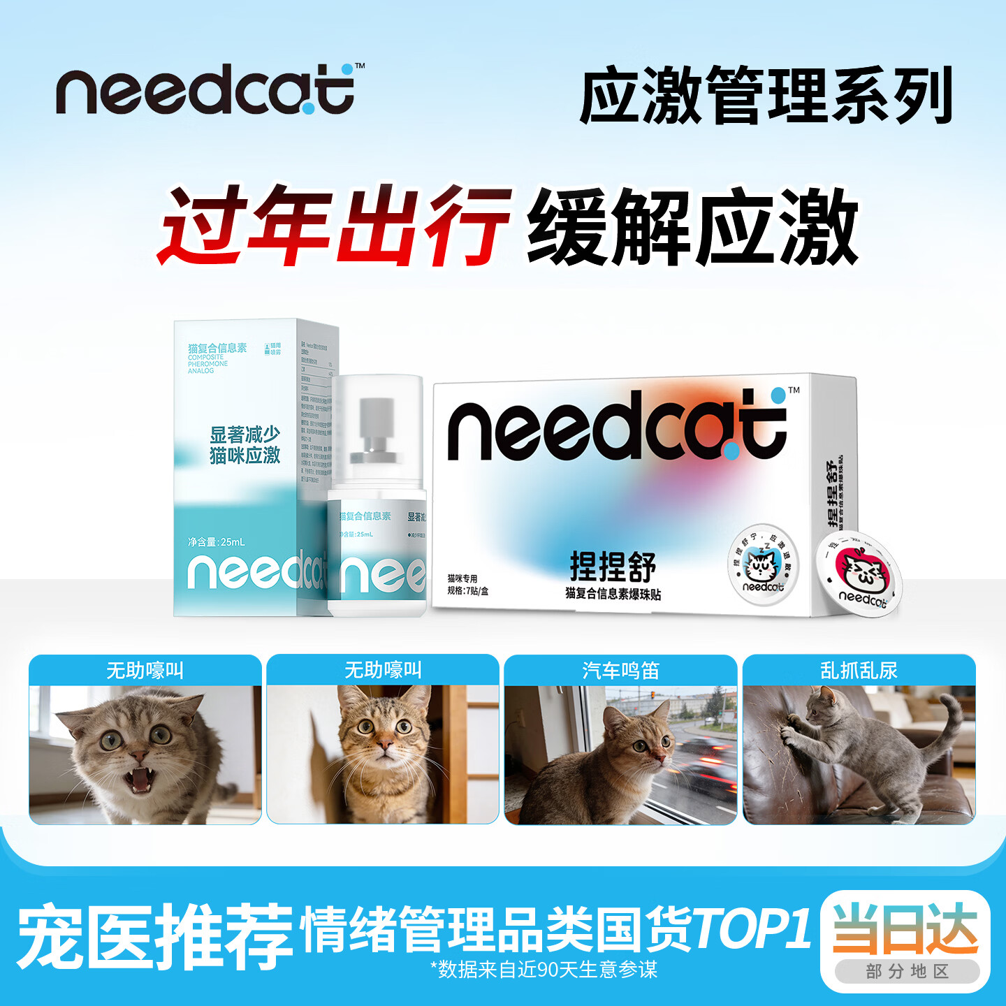 你的猫（NEEDCAT）它为先费洛蒙猫咪防应激面部信息素喷雾应激出行必备安抚舒缓喷雾 【出行必选囤货】喷雾+捏捏舒（97%养猫家庭必备）