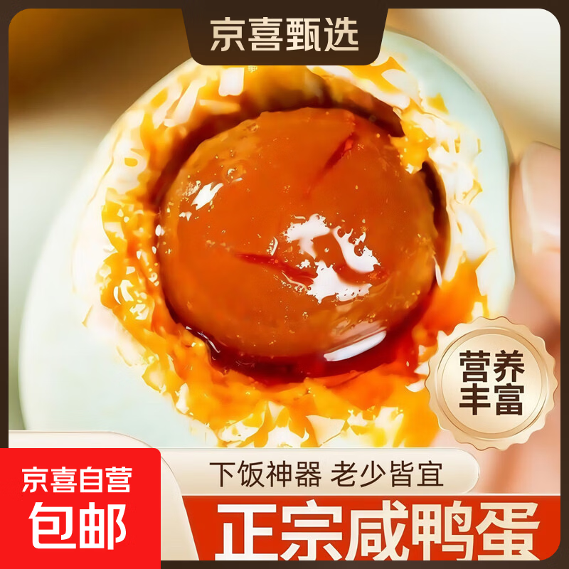 正宗流油咸鸭蛋爆香流油50-60g泥盐腌制咸淡适中早餐新鲜即食 6枚【蛋黄流油起沙】