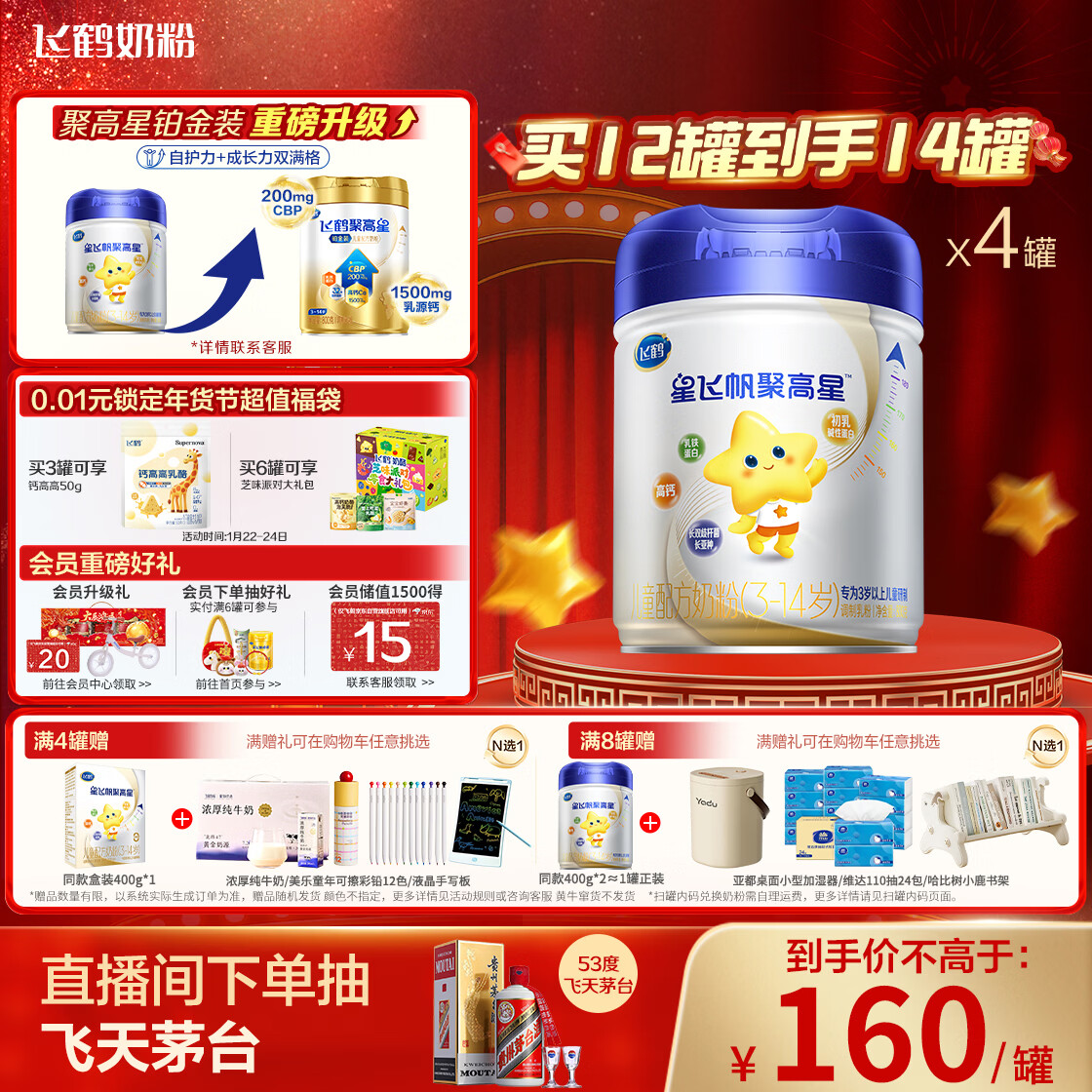 飞鹤星飞帆聚高星4段 乳铁蛋白高钙CBP儿童奶粉800g*4