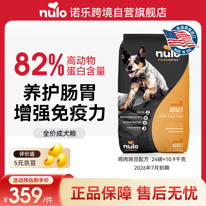 NULO诺乐进口成犬粮养护肠胃益生菌鸡肉&amp;豌豆24磅/10.9kg效期26年7月