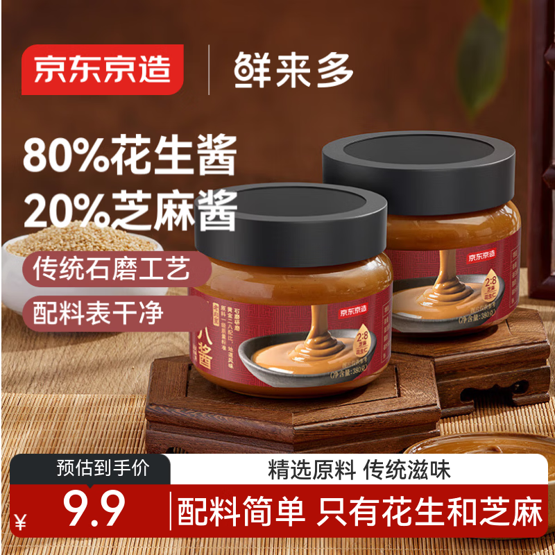 京东京造 鲜来多老北京二八芝麻酱 380g 芝麻花生酱 芝麻酱火锅蘸料