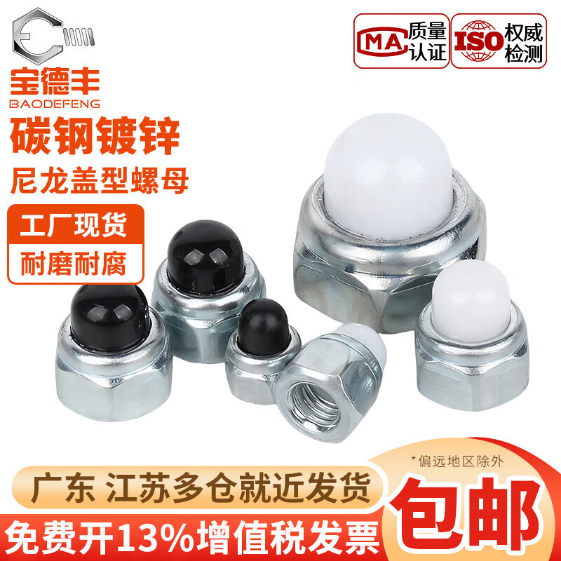 宝德丰碳钢镀锌尼龙头盖型螺母防松装饰帽圆球头螺帽圆头六角盖母M5M6M8 M4[50只]黑盖