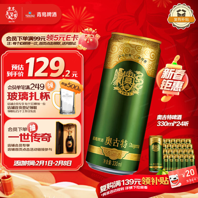 青岛啤酒（TsingTao）奥古特330ml*24听 整箱装年货送礼