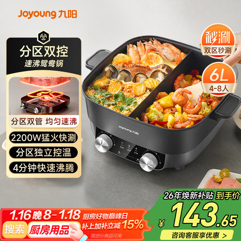 九阳（Joyoung）电火锅鸳鸯锅家用双区秒涮火锅专用锅一体式6L多功能锅涮肉锅多用途锅4分钟速沸独立控温HG60-G118