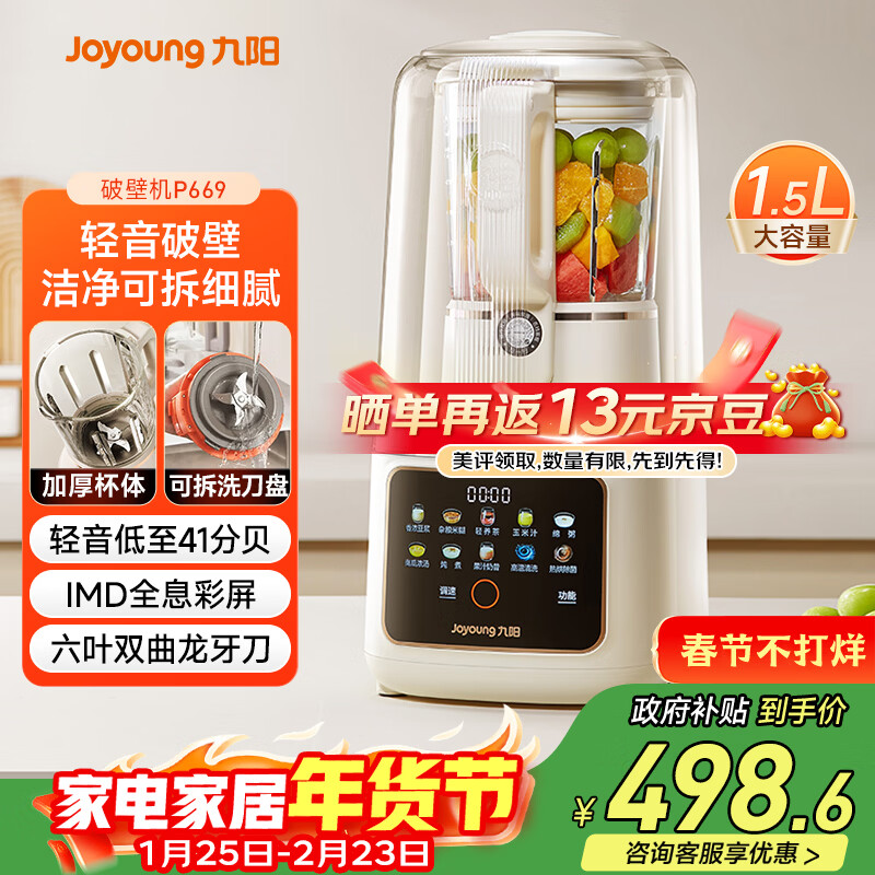 九阳可拆洗破壁机低音家用轻音全自动易清洗破壁机五谷杂粮豆浆机1.5L五谷杂粮2-4人P669 国家补贴