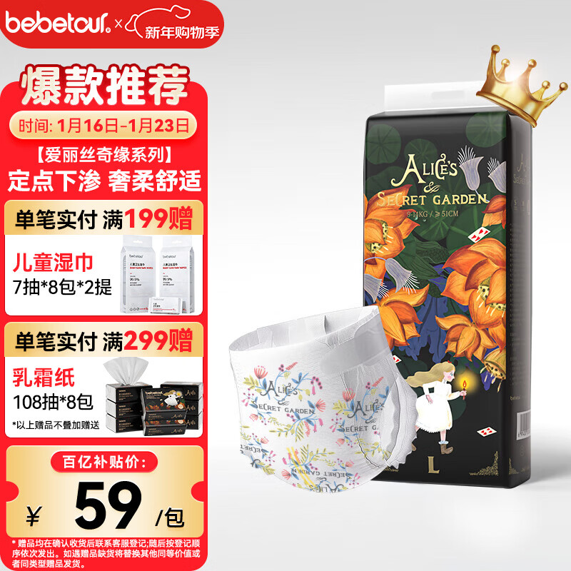 bebetour爱丽丝奇缘纸尿裤L42(9-14kg)婴儿定点下渗【品牌直供 安心品质】