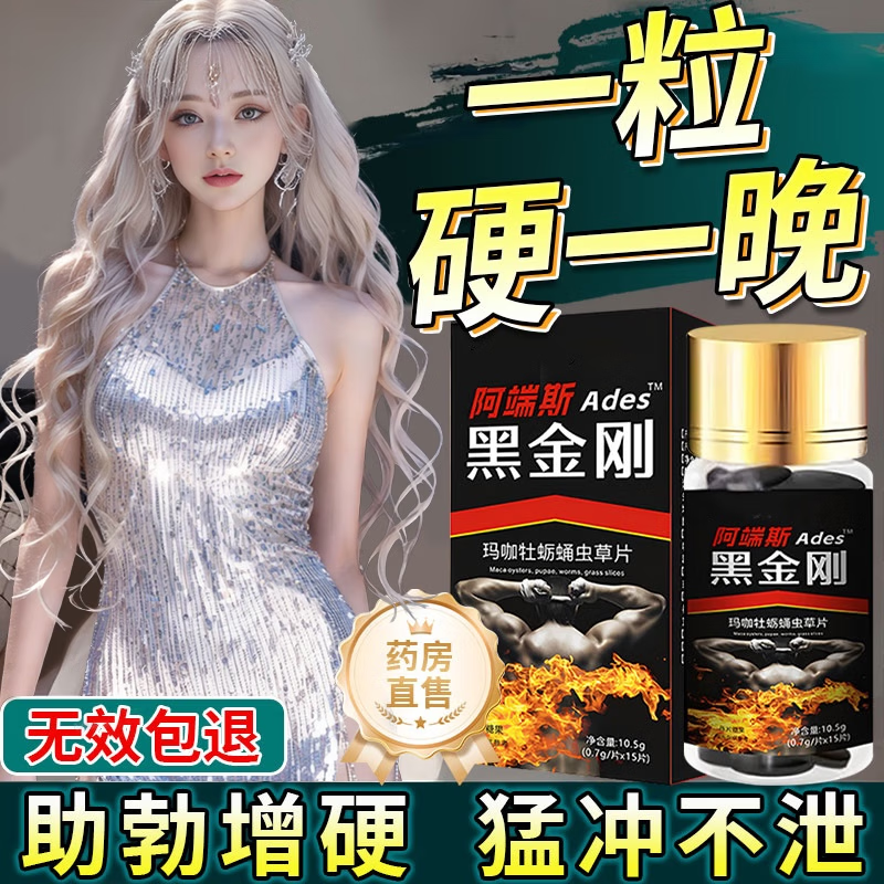 医力时黑金刚德国男人吃的变硬的药男性房事特硬药男人吃了持久不射正品 【买3送2】黑金刚5瓶装/男性房事特硬药小钢炮 男性房事特硬男士小钢炮阳痿不举硬不起来勃起专用