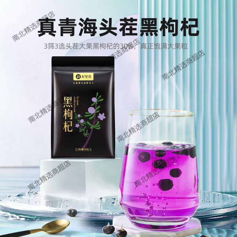 杞里香青海黑枸杞黑枸杞子250g独立小袋装枸杞花青素泡水 1g*1罐 独立小袋黑枸杞250g