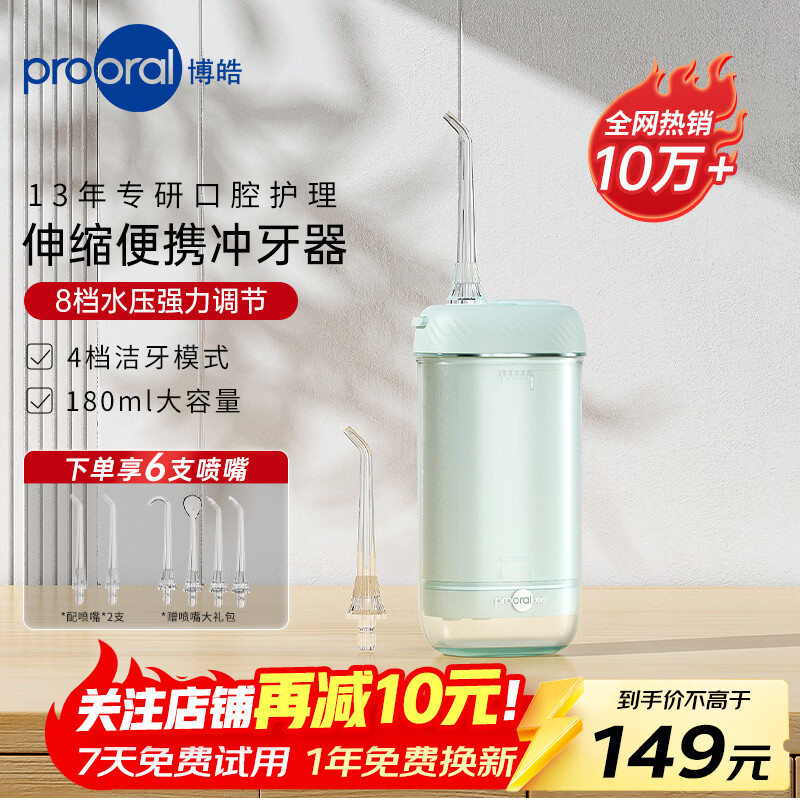 博皓（prooral） 冲牙器便携式牙齿洗牙器冲洗器家用电动洁牙器水牙线牙缝清洁器正畸专用剔牙工具 生日礼物 F23 青波绿
