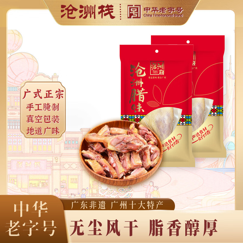 沧洲栈腊鸭腿广式地道美味腊肠风干腊肉熟食广东特产年货百年老字号 沧洲栈腊鸭腿180g【老广地道】