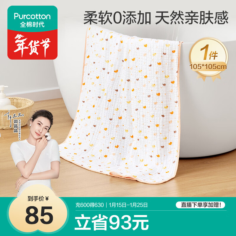 全棉时代婴儿浴巾 新生儿童6层纱布吸水浴巾加大加厚毛巾 小鸭子105*105cm
