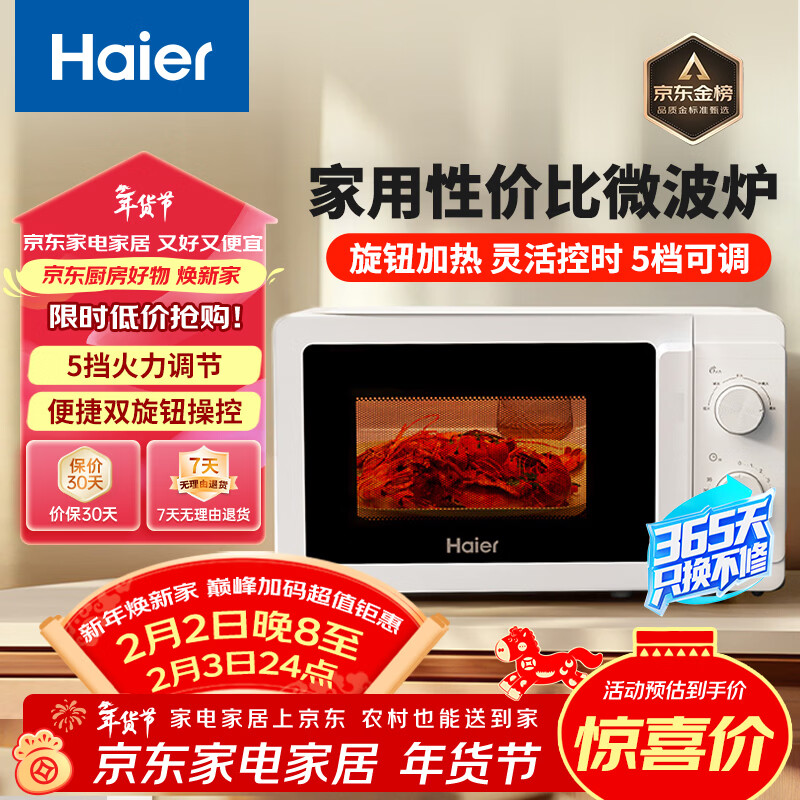 海尔（Haier）快捷微波炉 360°转盘加热 旋转操作易洁内胆 家用小型 老人适用操作HW-M20T1W