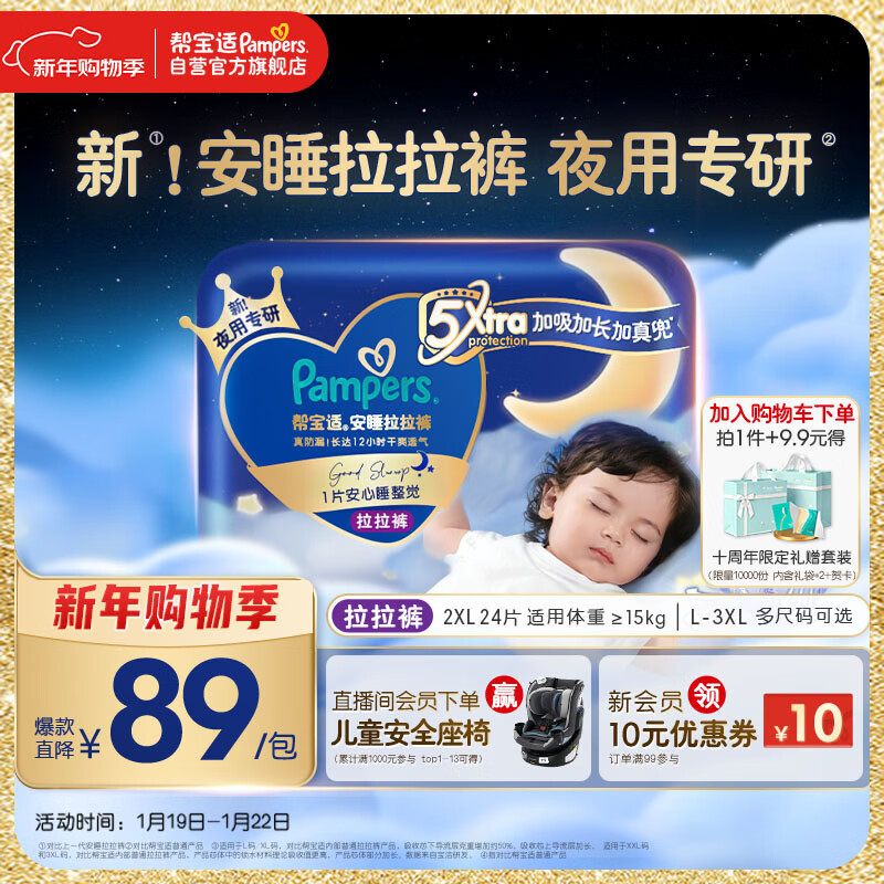 帮宝适夜用王者安睡拉拉裤婴儿尿不湿尿片超薄透气安睡一整夜XXL24