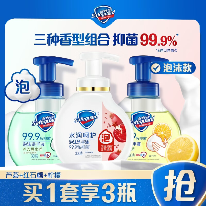 自营舒肤佳 抑菌泡沫洗手液300g*3瓶 到手69.8元 ，赠京东家政2h卷 再赠儿童洗手泡泡棉片10片 - 线报酷