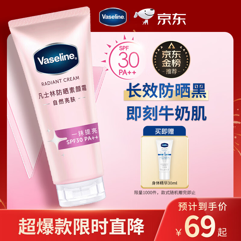 凡士林柔感亮肤防晒美白双证版清透润肤乳150g身体素颜霜女