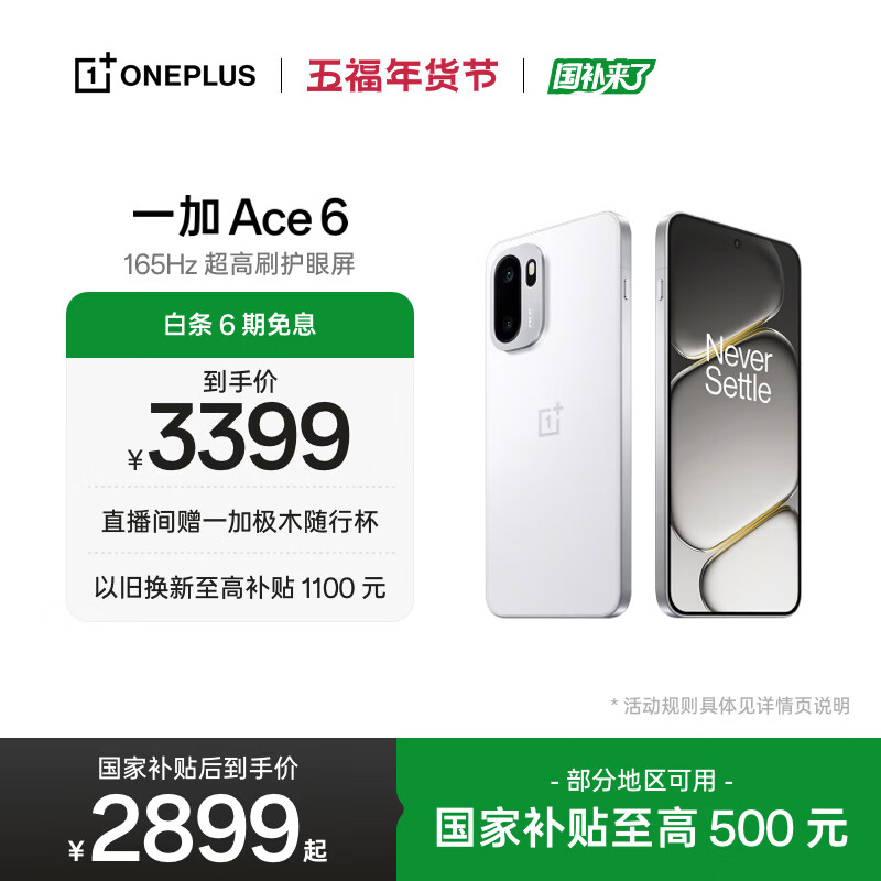 一加 Ace 6 16GB+512GB 闪白 oppo 骁龙 8 至尊版 165Hz 超高刷护眼电竞屏 游戏电竞5G手机 国家补贴