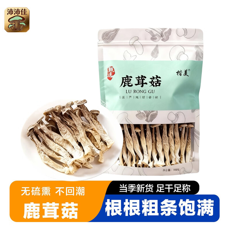沛沛佳 鹿茸菇干货500g 云南特产煲汤炒菜火锅食用 源头直发