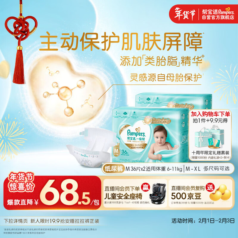 帮宝适护臀级一级帮纸尿裤新生儿婴儿尿不湿添加类胎脂精华超薄透气M72