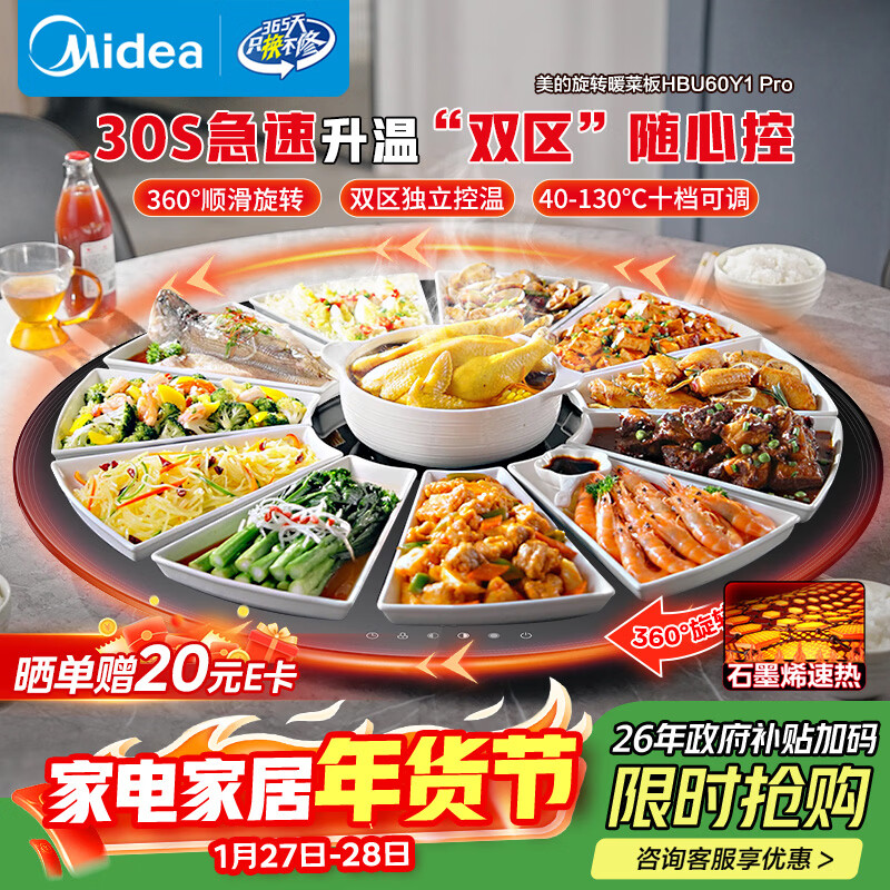 美的（Midea）小欢聚暖菜板 2025新款石墨烯速热加热板保温板 家用多功能餐桌转盘加热垫热菜神器HBU60Y1 Pro