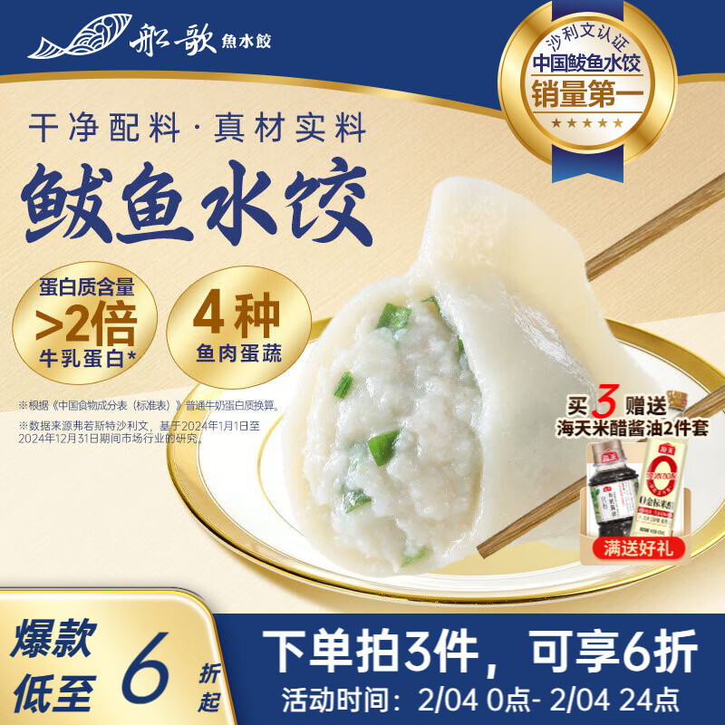 船歌鱼水饺 鲅鱼水饺460g/袋24只生鲜健康早餐夜宵海鲜手工速冻饺子年货送礼