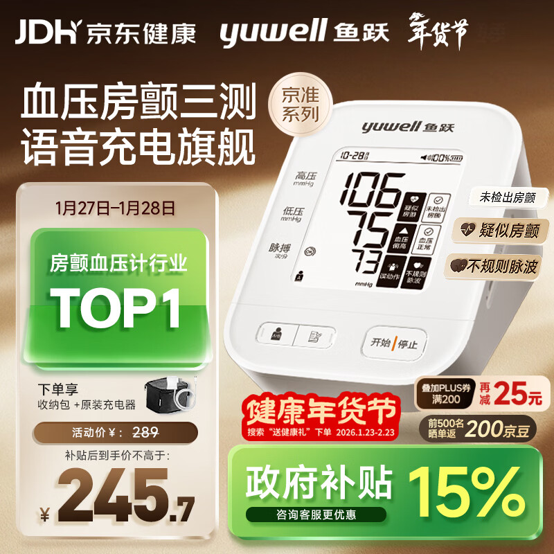 鱼跃（Yuwell）房颤销冠电子血压计S67XR家用血压仪医用高精准血压测量仪年货
