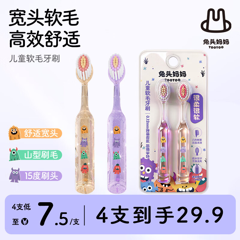 兔头妈妈儿童宽头软毛山型刷头牙刷双支装