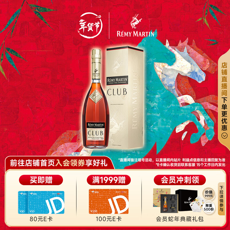 人头马（Remy Martin）优质香槟干邑白兰地 CLUB 1500mL 1瓶