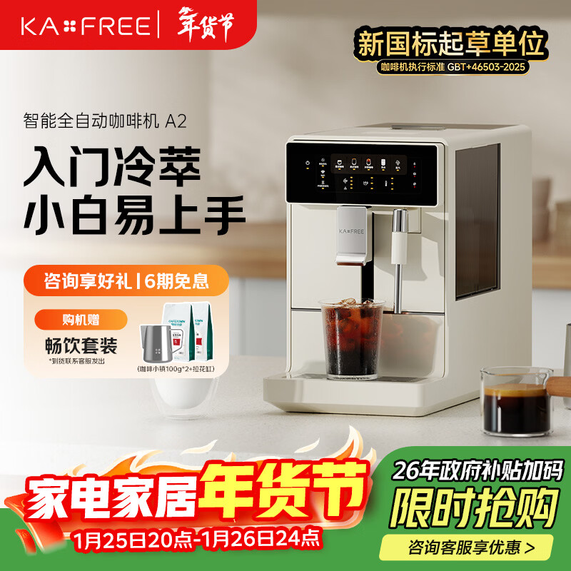 咖啡自由（KAxFREE）【新年礼物】冷萃咖啡机全自动意式家用全自动咖啡机研磨一体 蒸汽打奶泡 A2 月白