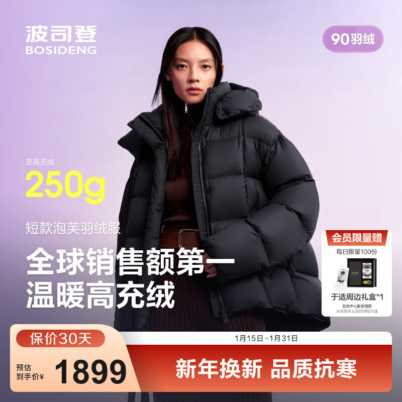 波司登（BOSIDENG）25新款羽绒服女90绒泡芙时尚百搭冬季厚款连帽保暖外套B250243104 幻夜黑-自然光8633 S 160/84A充绒量238g 体重约110-130斤