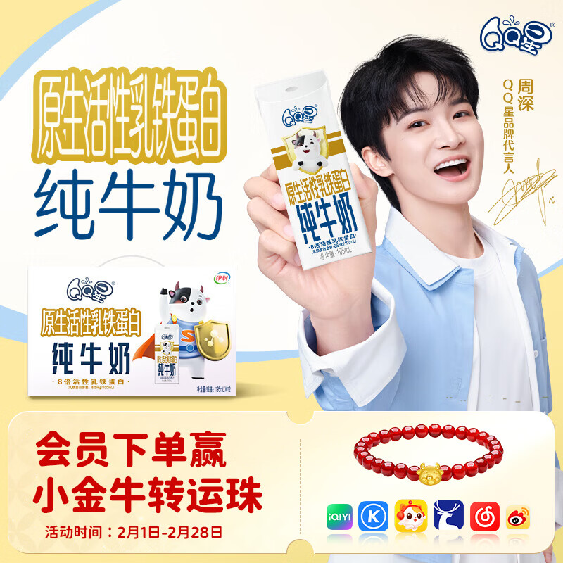 QQ星伊利乳铁蛋白儿童牛奶195ml*12盒/箱 年货礼盒装【周深同款QQ星】