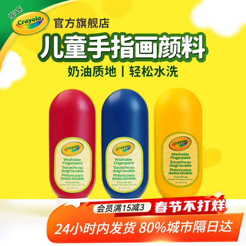 绘儿乐儿童AP安全认证无毒手指画颜料手搓颜料经典3瓶套装 红黄蓝3瓶装手指画颜料（147ml*3）