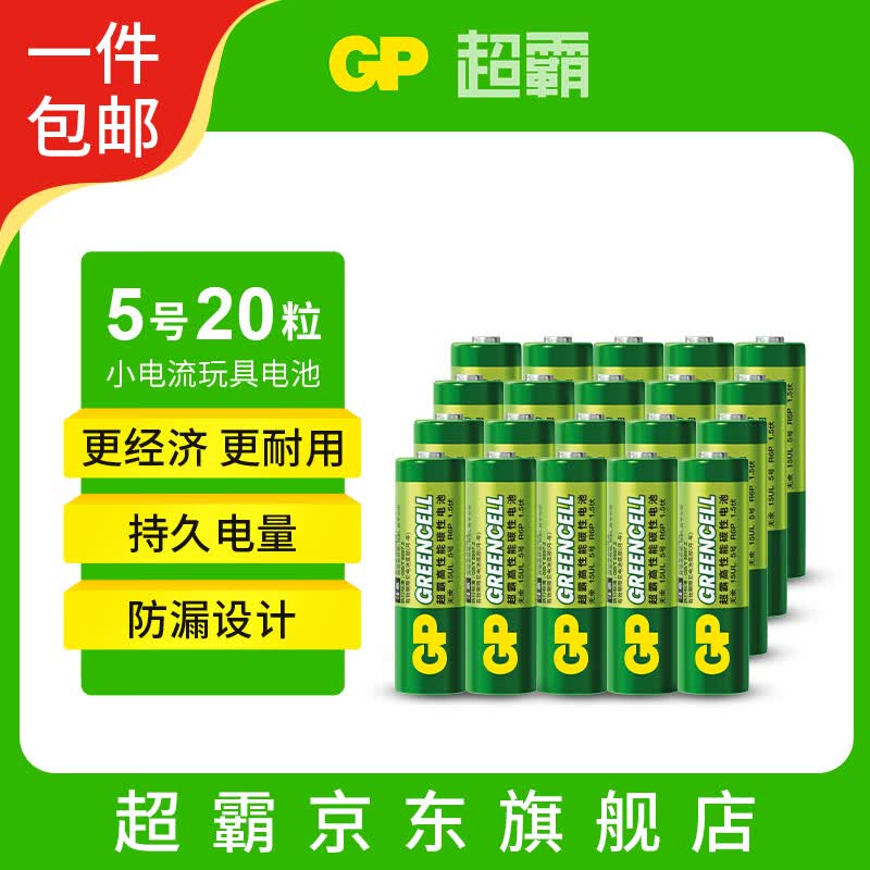 超霸（GP）5号电池20粒五号碳性干电池适用于耳温枪/血氧仪/血压计/血糖仪/鼠标等5号/AA/R6P单件包邮