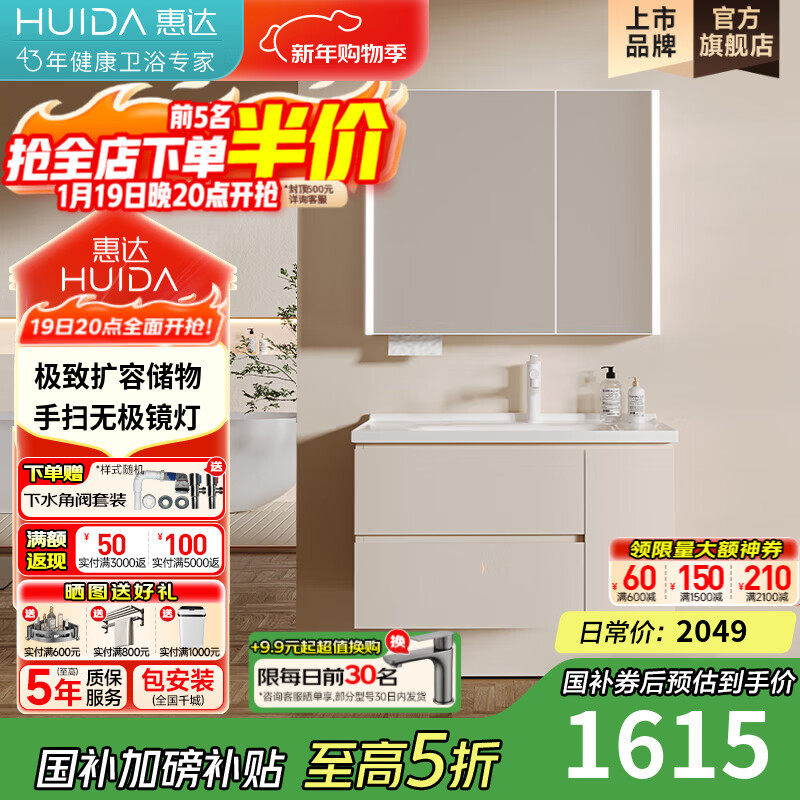 惠达（HUIDA）智能浴室柜陶瓷一体盆卫生间洗脸盆柜组合S66M【免费送装】 90cm