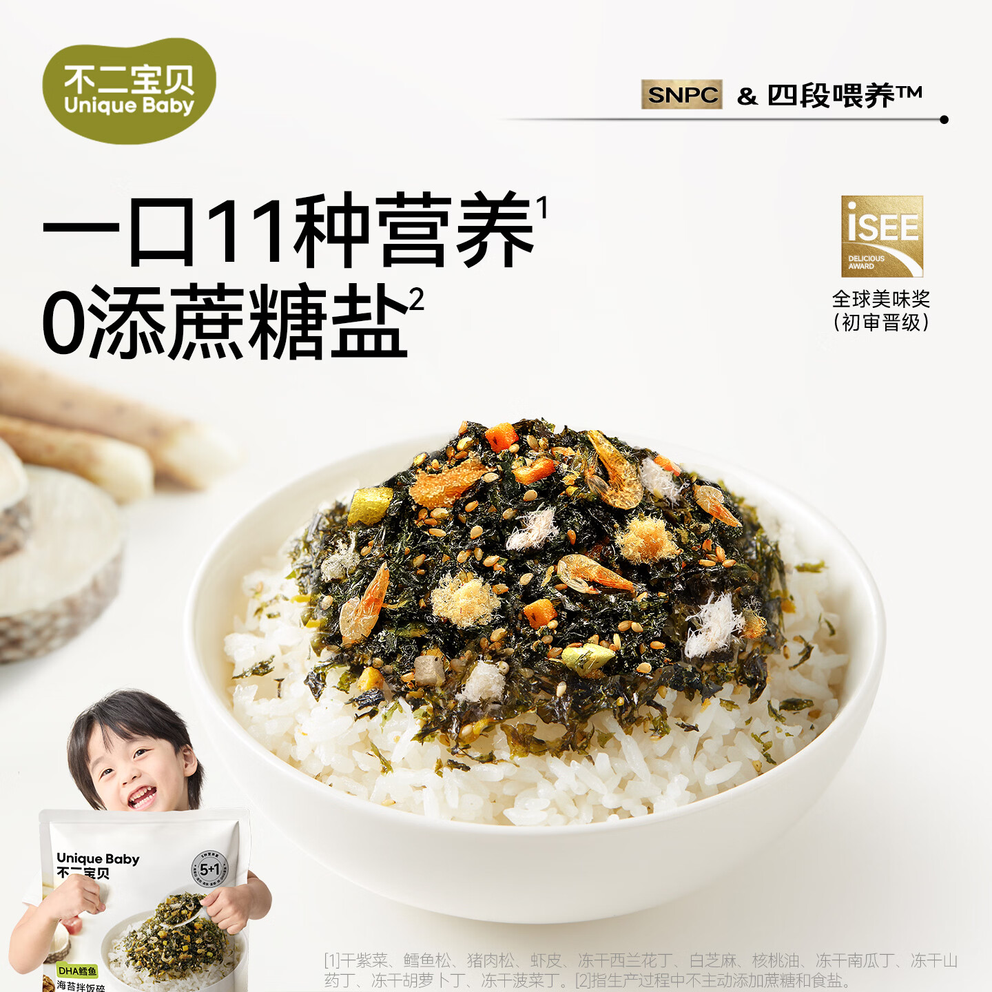 不二宝贝海苔碎拌饭片肉松无添加搭宝宝婴儿幼儿童无盐小零食辅食 【1袋 | 高钙高蛋白】DHA鳕鱼海苔拌饭碎90g
