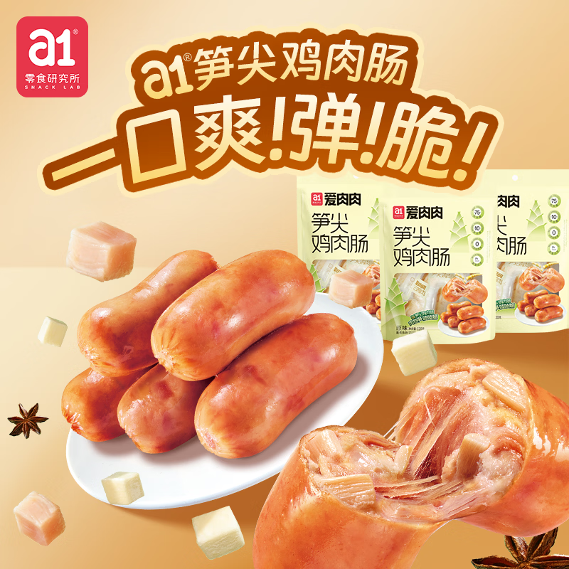 a1笋尖鸡肉肠240g休闲小零食即食夜宵代餐高蛋白纯肉肠早餐小香肠